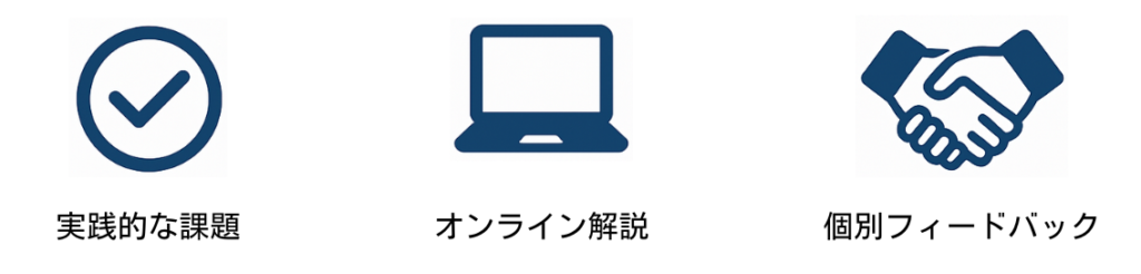 特長_実践コピーライター講座
