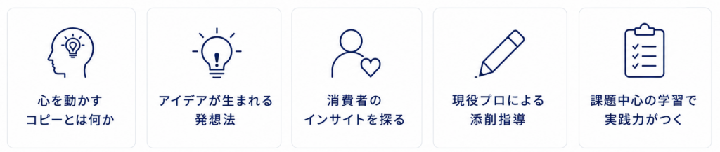 この講座で学べること
