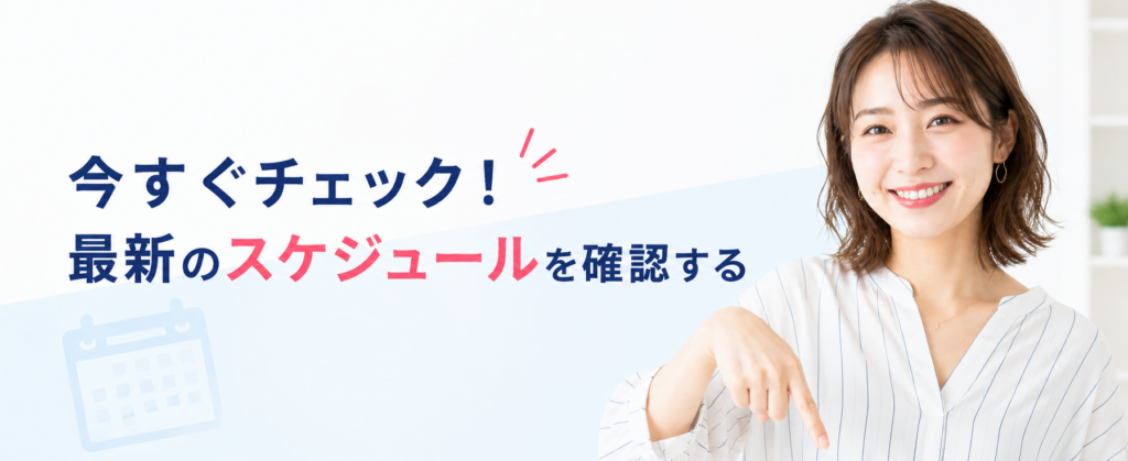 スケジュール_実践コピーライター講座