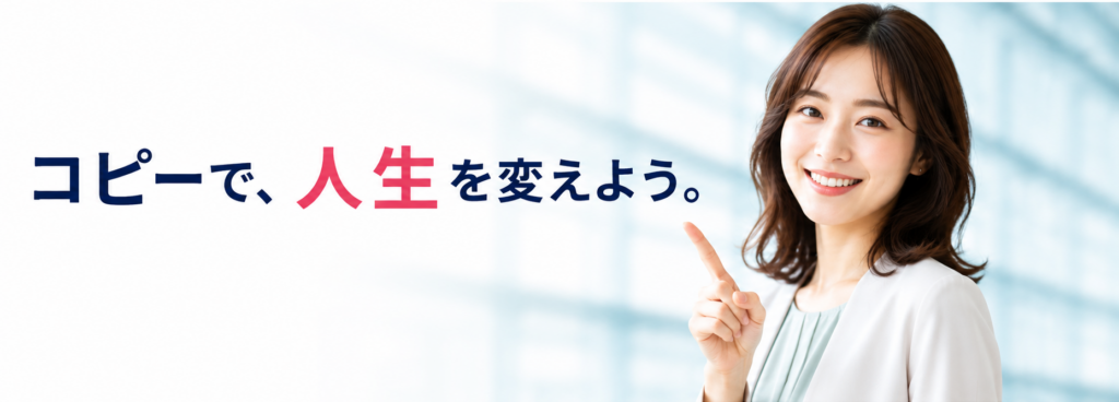 講座の特長_実践コピーライター講座