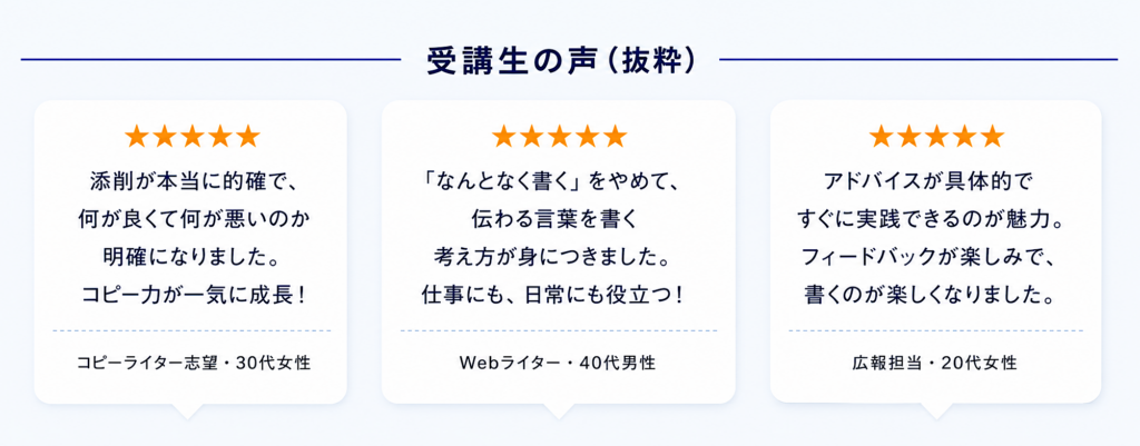 受講生の声